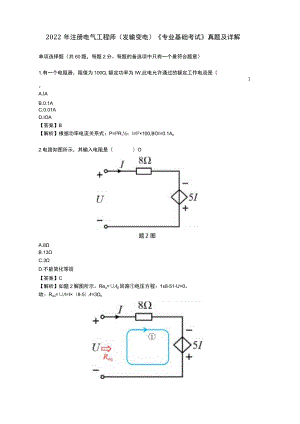 2022 年注册电气工程师（发输变电）《专业基础考试》真题及详解.docx