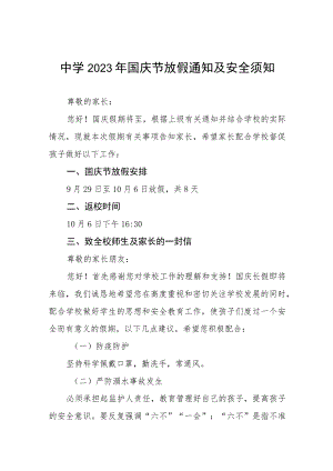 中学2023年国庆节放假安全须知三篇.docx