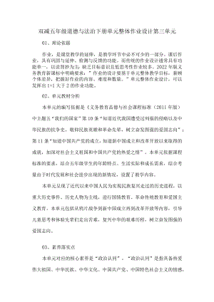 双减五年级道德与法治下册单元整体作业设计第三单元.docx