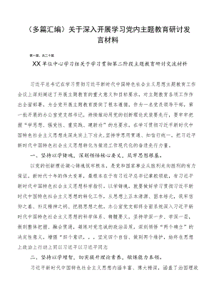 （多篇汇编）关于深入开展学习党内主题教育研讨发言材料.docx