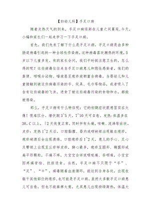 【妇幼儿科】手足口病.docx