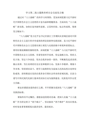 信用社开展第二批主题教育研讨会交流发言稿（6份）.docx