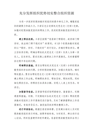 充分发挥组织优势 切实整合组织资源 高跃勇.docx