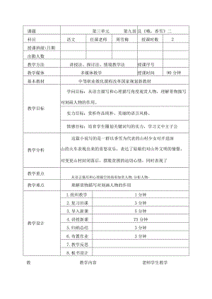 《哦-香雪》教案二[1].docx