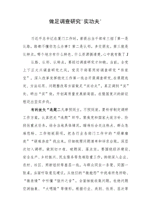 2023年主题教育发言材料（5篇）.docx
