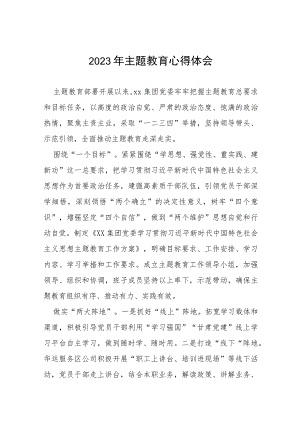 关于学习2023年主题教育的心得体会(八篇).docx