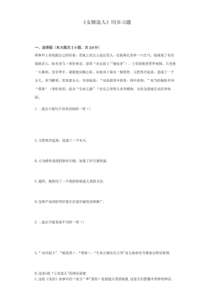 《女娲造人》同步习题(含答案).docx