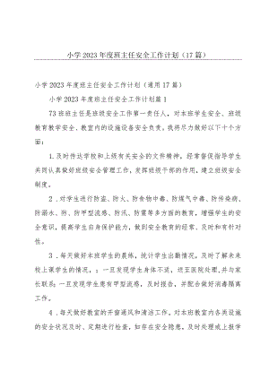 小学2023年度班主任安全工作计划（17篇）.docx