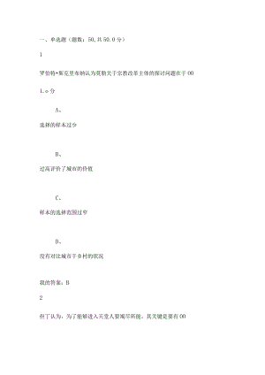 《欧洲文明概论》期末考试答案.docx