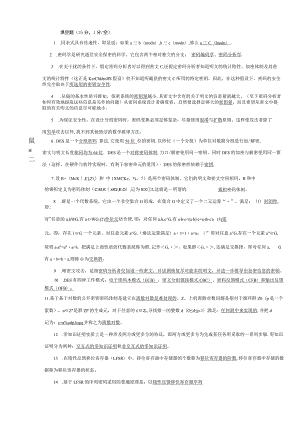 《密码学》总复习试题模拟卷6(试题部分)(word文档良心出品).docx