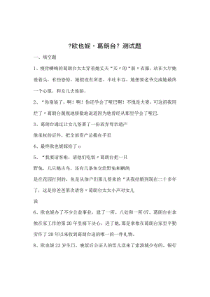 《欧也妮_葛朗台》测试题.docx