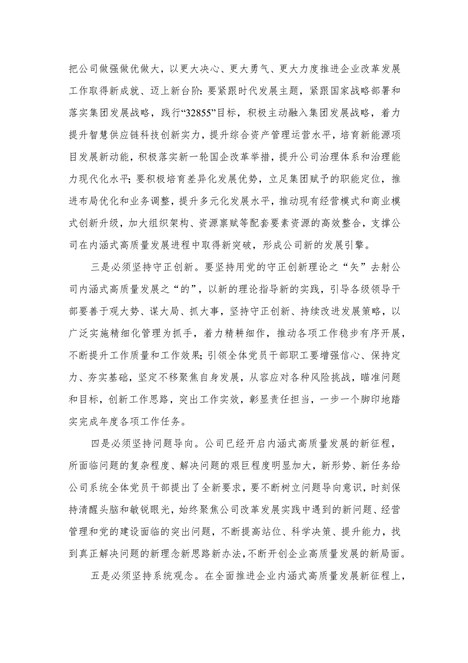2023年主题教育学习“六个必须坚持”专题研讨交流发言材料（共9篇）.docx_第3页