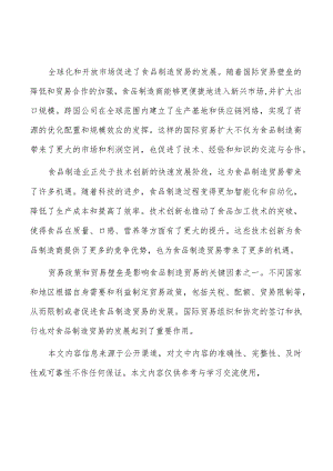 提供食品制造贸易多元化供给产品施方案.docx