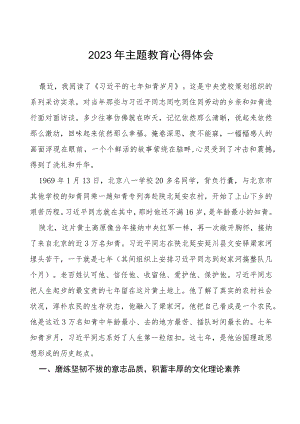 2023年主题教育读书班的学习心得体会(十五篇).docx