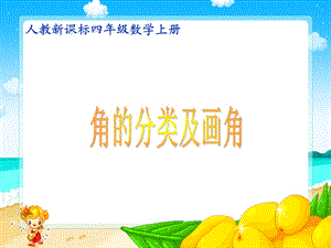 角的分类和画角12PPT精品教育.ppt