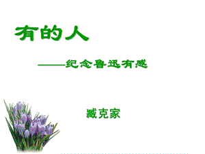 有的人精品教育.ppt