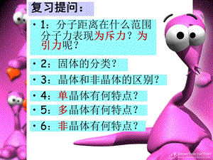 液体表面张力安安精品教育.ppt