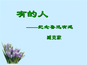 有的人 精品教育.ppt