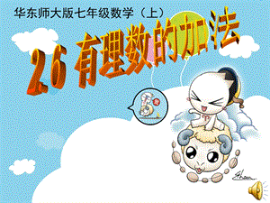 有理数加法 精品教育.ppt