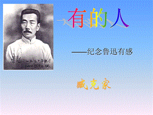 有的人[1]精品教育.ppt