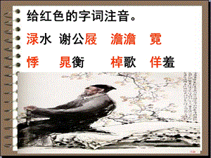 李白诗四首.ppt