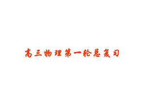 第七章恒定电流.ppt