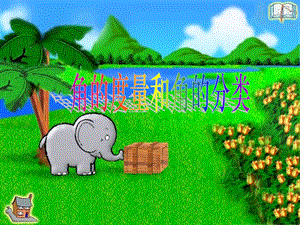 角的度量33精品教育.ppt