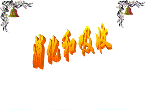 消化和吸收 精品教育.ppt