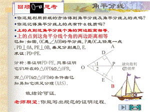 角平分线的性质案例2精品教育.ppt