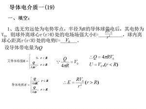 导体电介质.ppt