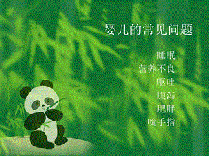 婴儿的常见问题名师编辑PPT课件.ppt