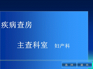 妊娠高血压综合征护理查房名师编辑PPT课件.ppt