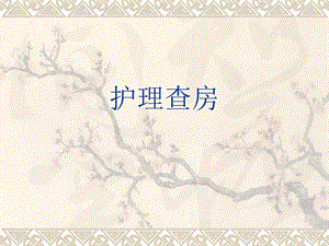 新生儿肺炎护理查房.ppt