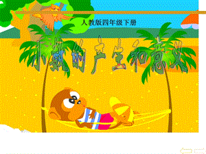 小数的产生和意义1.ppt