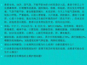 哮喘的病因和治疗名师编辑PPT课件.ppt