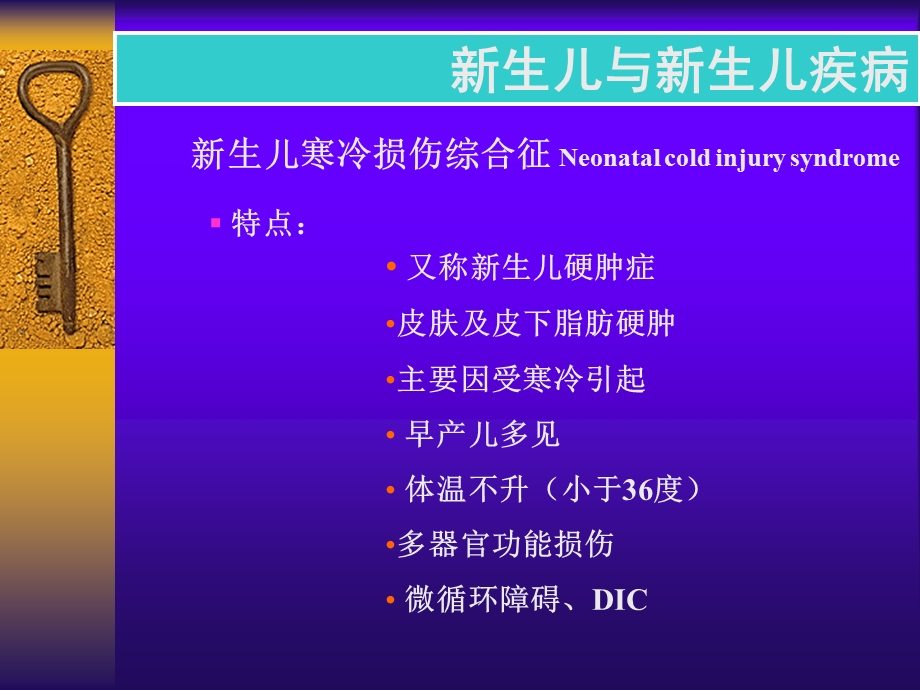 新生儿硬肿症名师编辑PPT课件.ppt_第2页