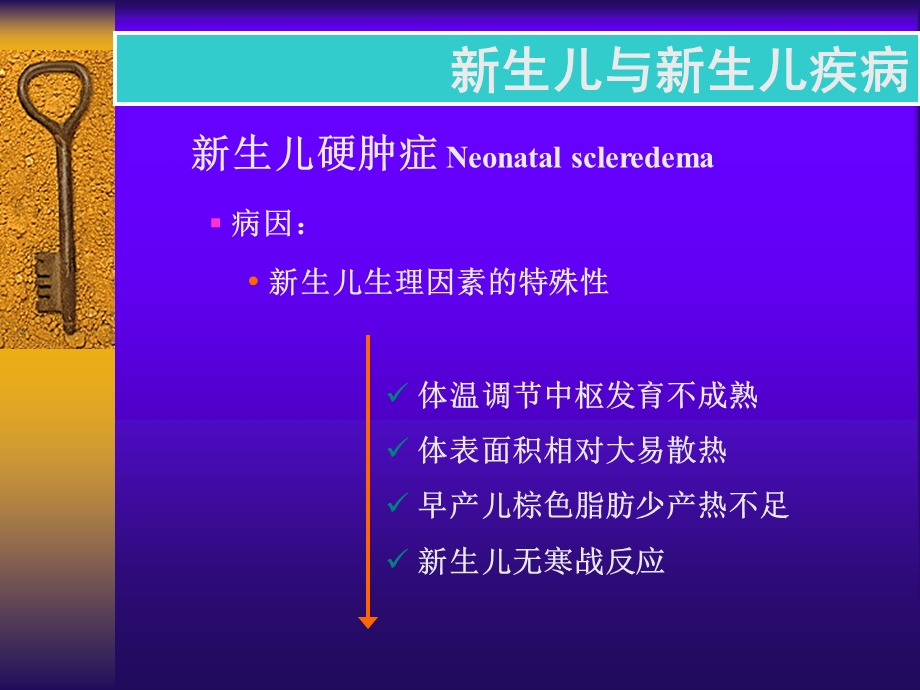 新生儿硬肿症名师编辑PPT课件.ppt_第3页