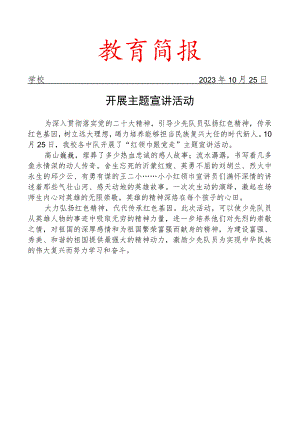 开展主题宣讲活动简报.docx