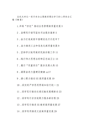 各机关单位一把手参加主题教育理论学习的心得体会汇编（18篇）.docx
