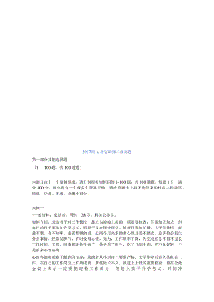心理咨询师二级年度考试真题.docx