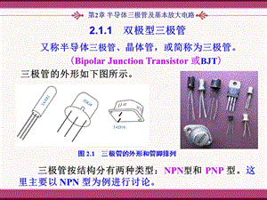 第2章ch1双极型三极管.ppt