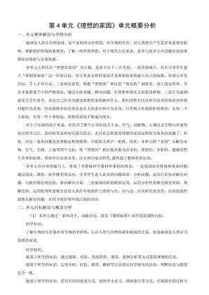 2022新苏教版科学六年级下册第四单元概要分析.docx