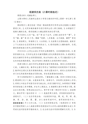 观潮 学历案 （2课时 表格式）.docx