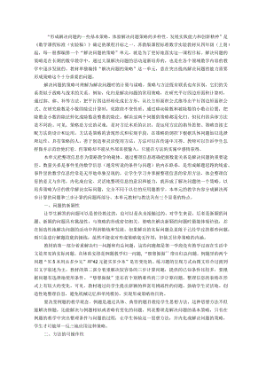 形成解决问题的一些基本策略.docx