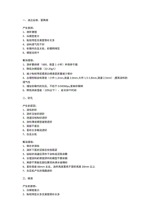 消失模铸造缺陷产生的原因及解决措施.docx