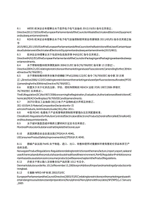 QC080000法律法规清单.docx