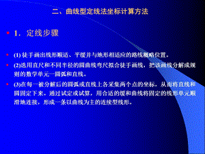 第21讲定线72.ppt
