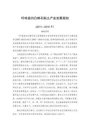 盱眙县凹凸棒石粘土产业发展规划.docx