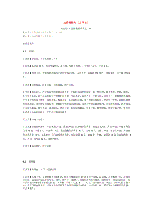 治痔疮秘方.docx