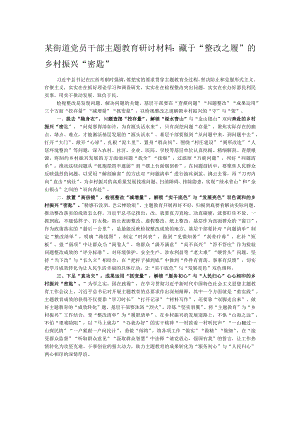 某街道党员干部主题教育研讨材料：藏于“整改之履”的乡村振兴“密匙”.docx